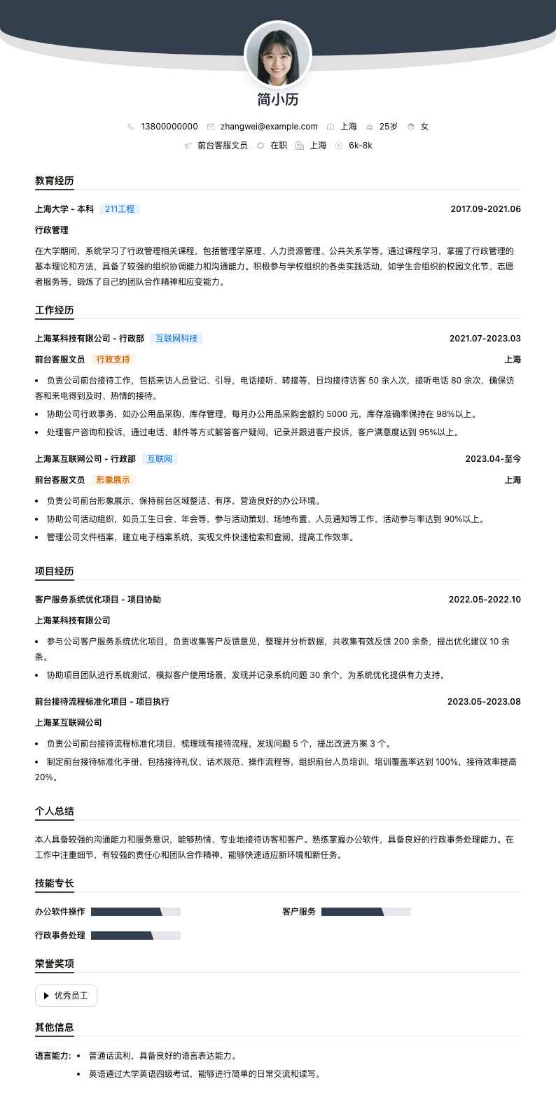 前台客服文员简历模板