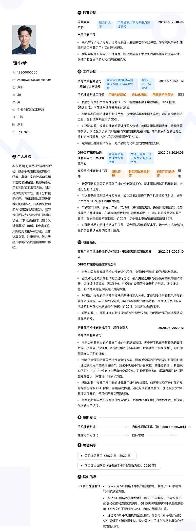 手机性能测试工程师简历模板