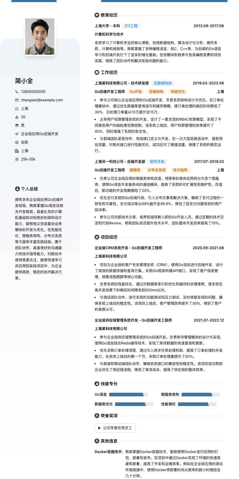 企业级应用Go后端开发简历模板
