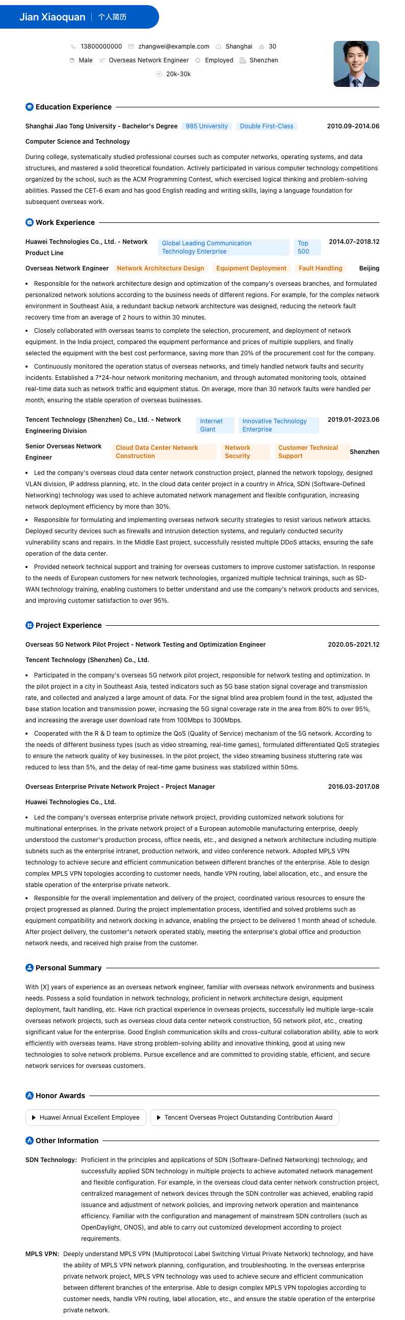 海外网络工程师简历模板