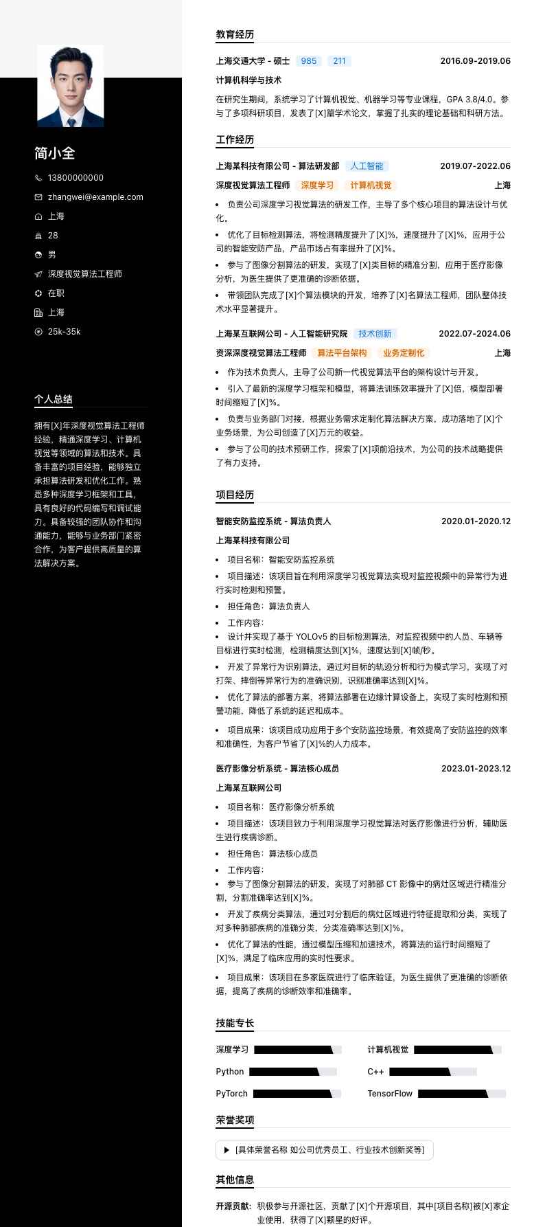 深度视觉算法工程师简历模板