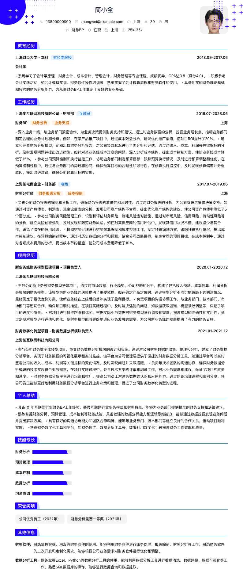 财务bp简历模板