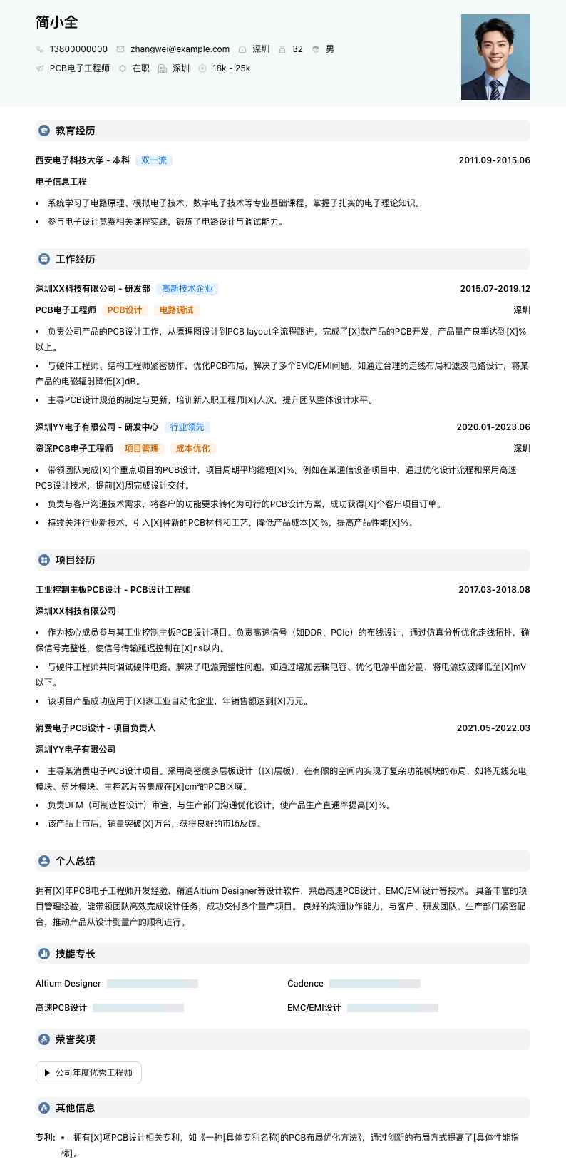 pcb电子工程师简历模板