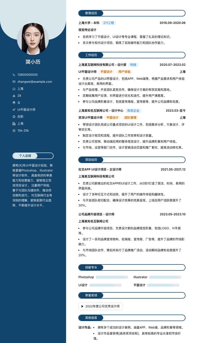 ui平面设计师简历模板
