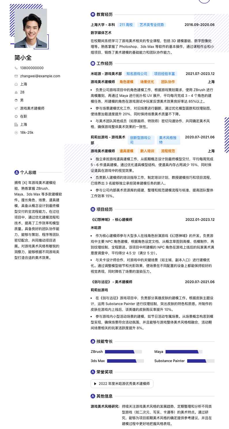 游戏美术建模师简历模板