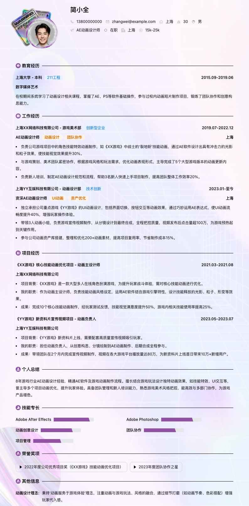 ae动画设计师简历模板