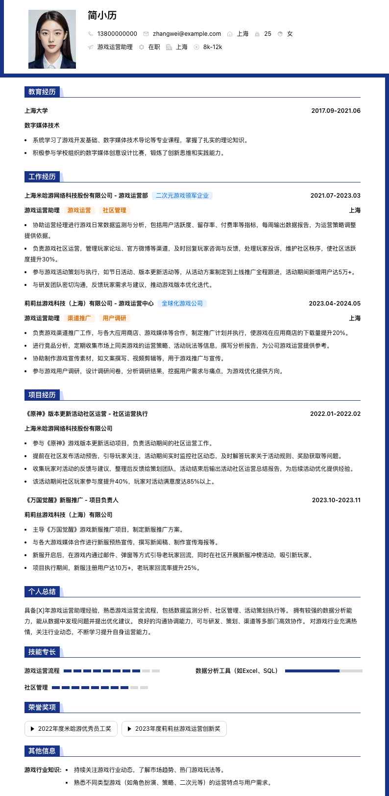 游戏运营助理简历模板