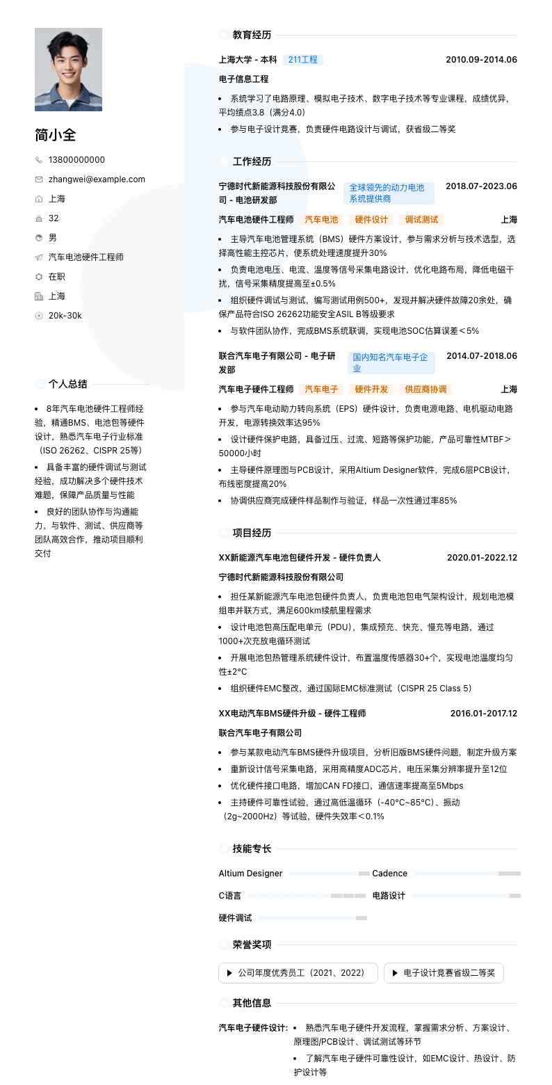 汽车电池硬件工程师简历模板