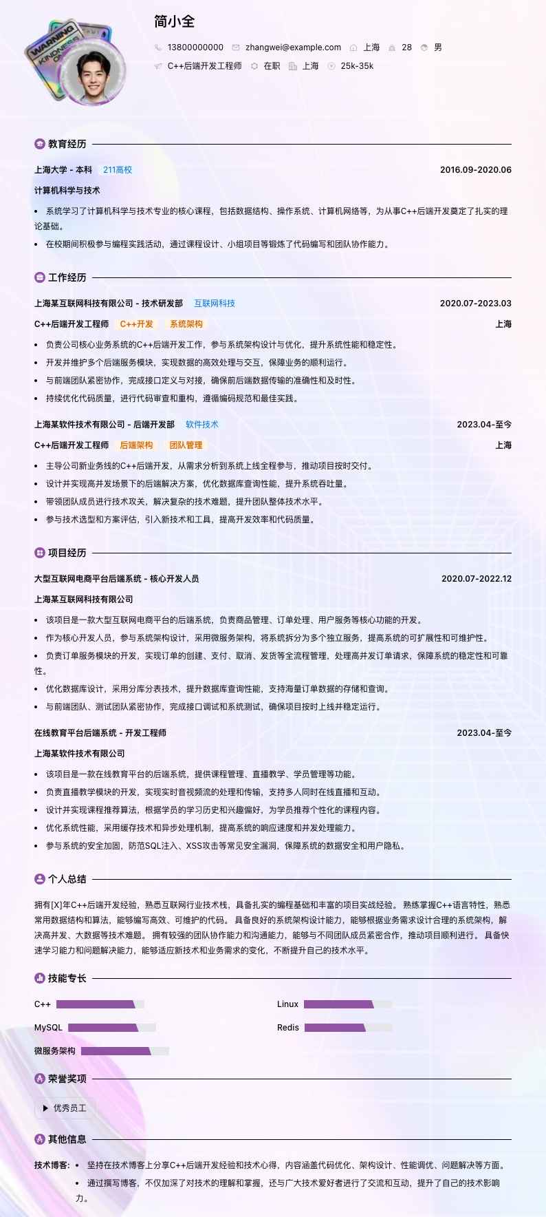 c++后端开发工程师简历模板