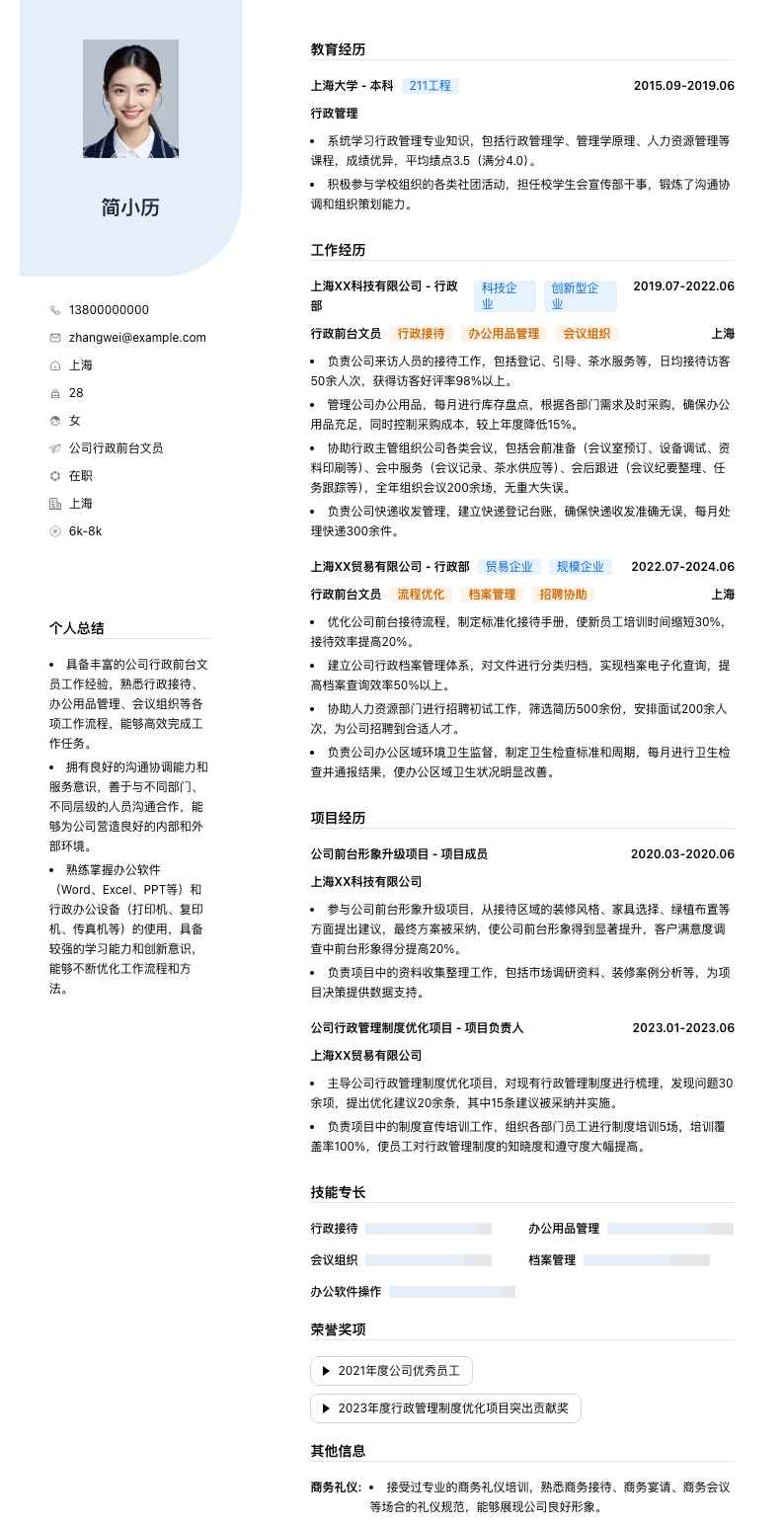 公司行政前台文员简历模板