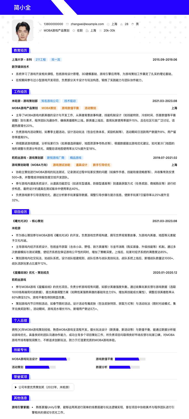 MOBA游戏产品策划简历模板