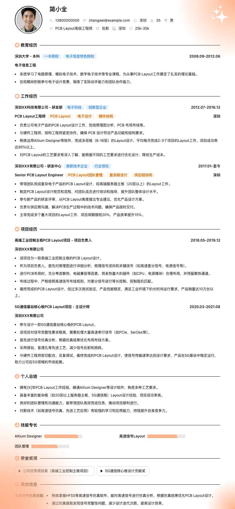 PCB Layout高级工程师简历模板