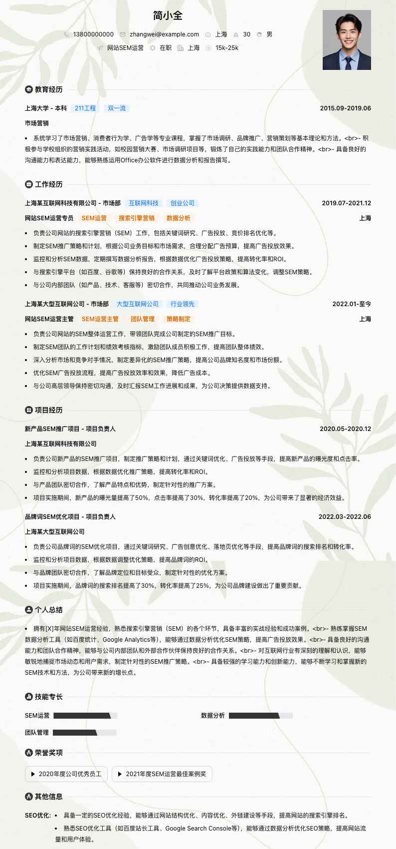网站SEM运营简历模板