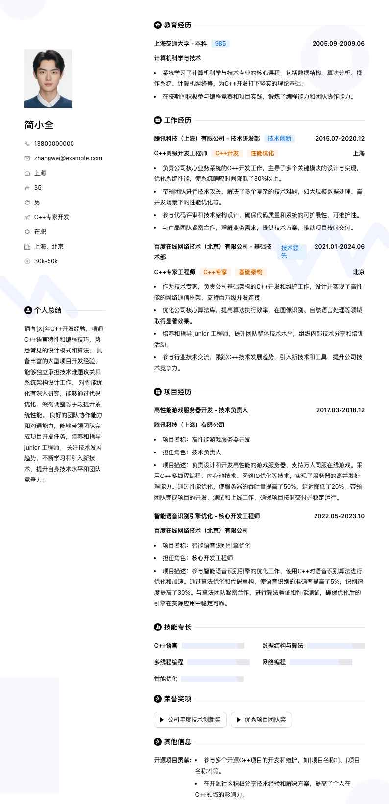 c++专家简历模板