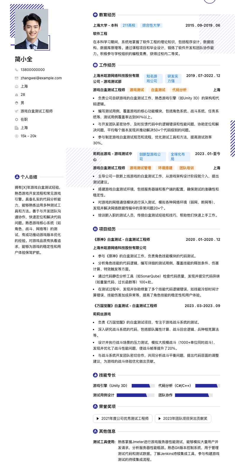 游戏白盒测试工程师简历模板