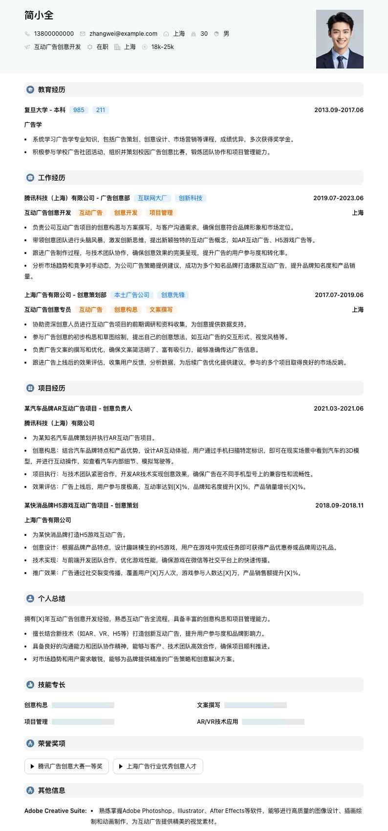 互动广告创意简历模板