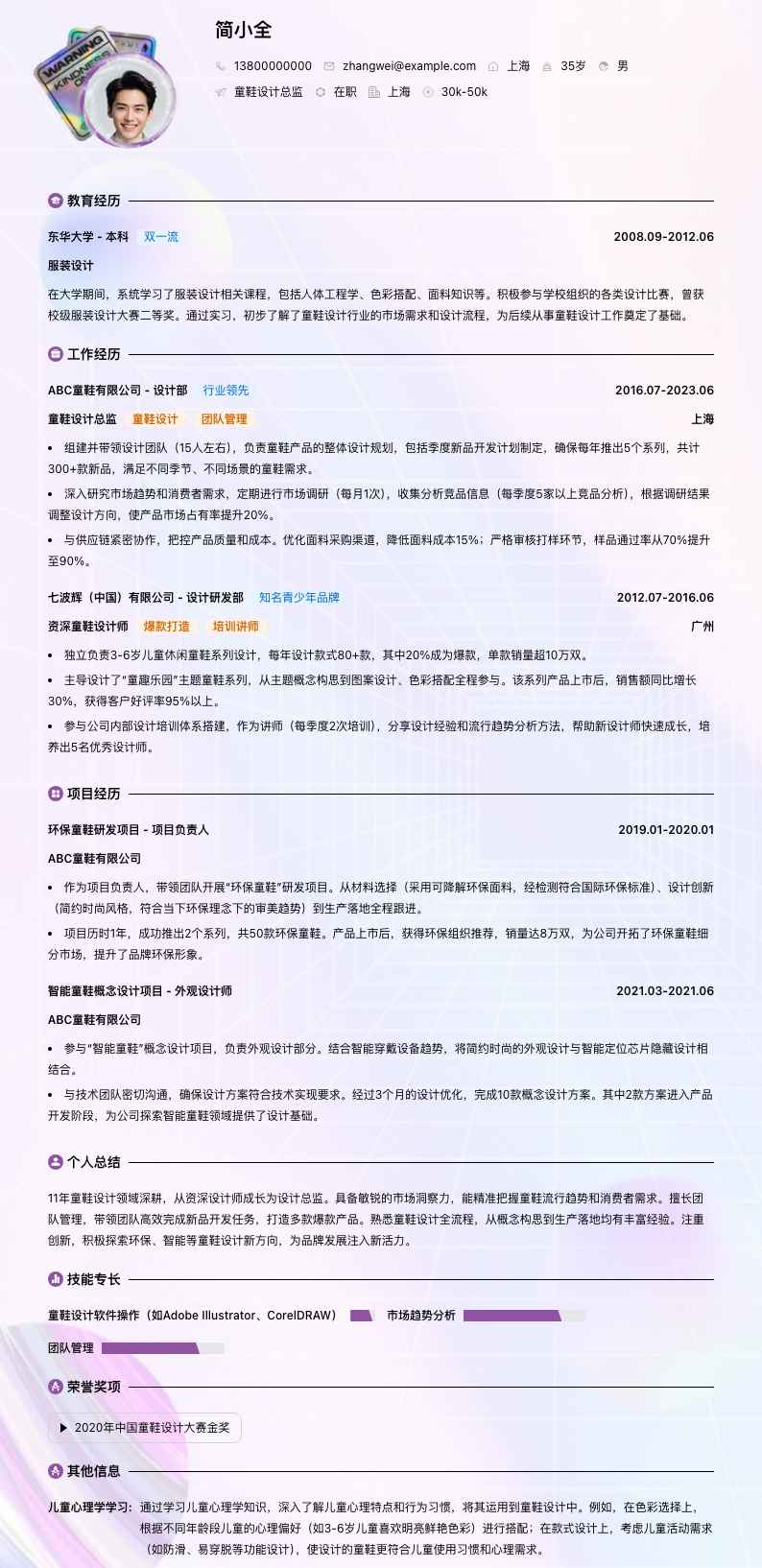 童鞋设计总监简历模板