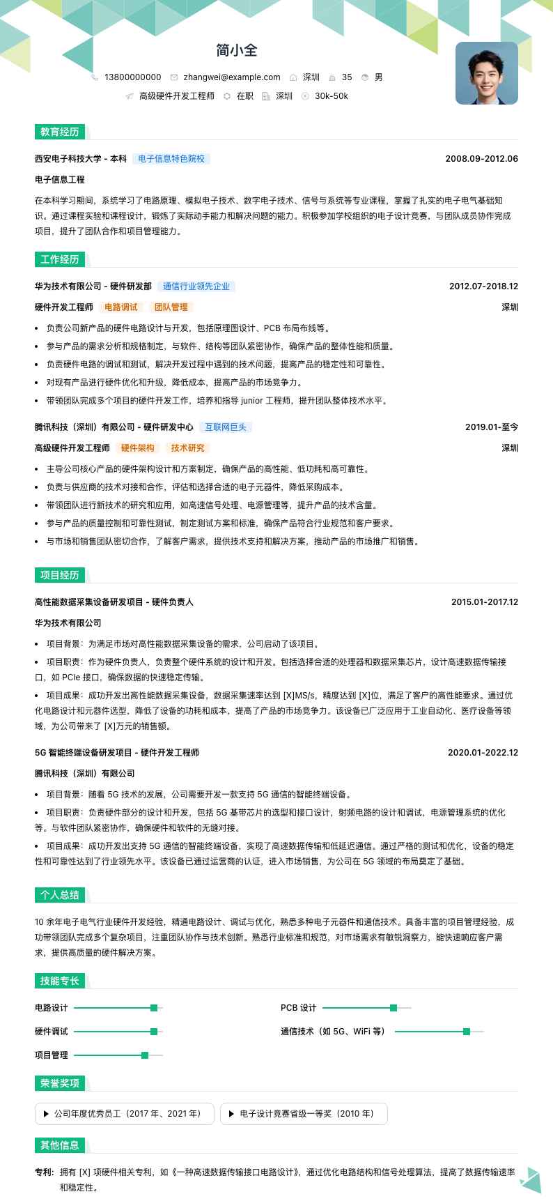 高级硬件开发工程师简历模板