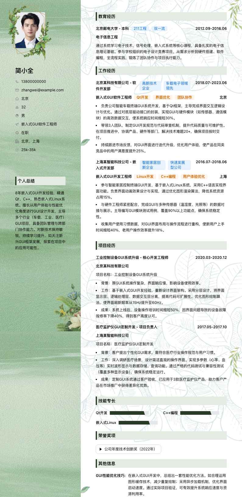 嵌入式GUI软件工程师简历模板