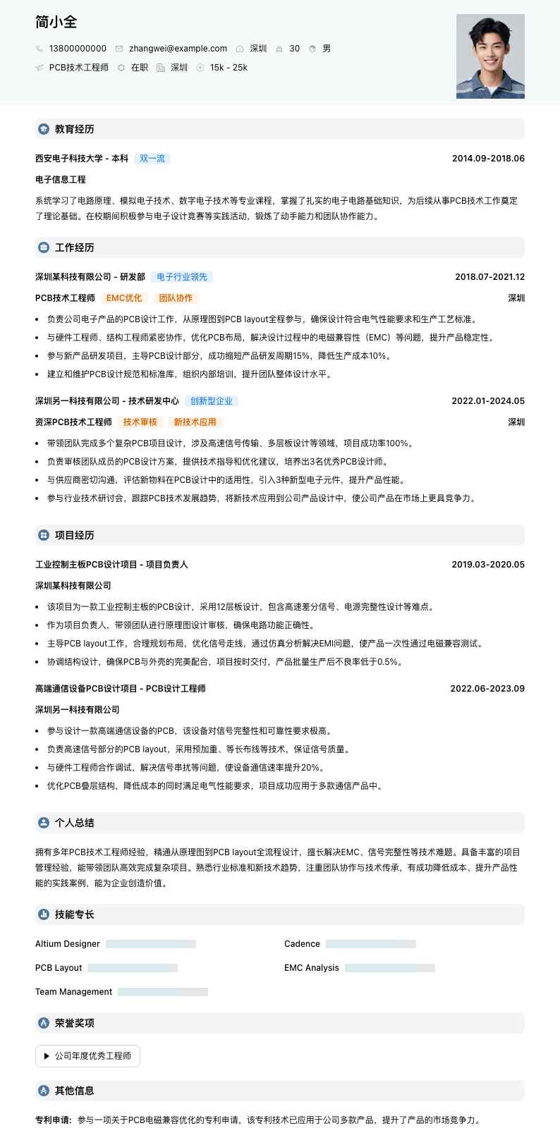 pcb技术工程师简历模板