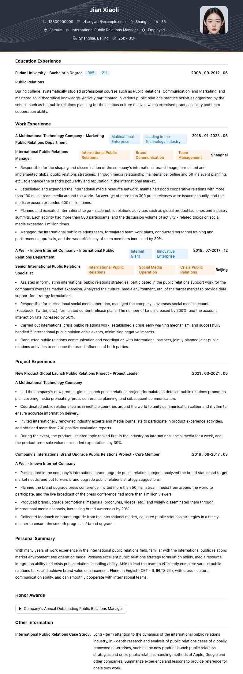 国际公关经理简历模板