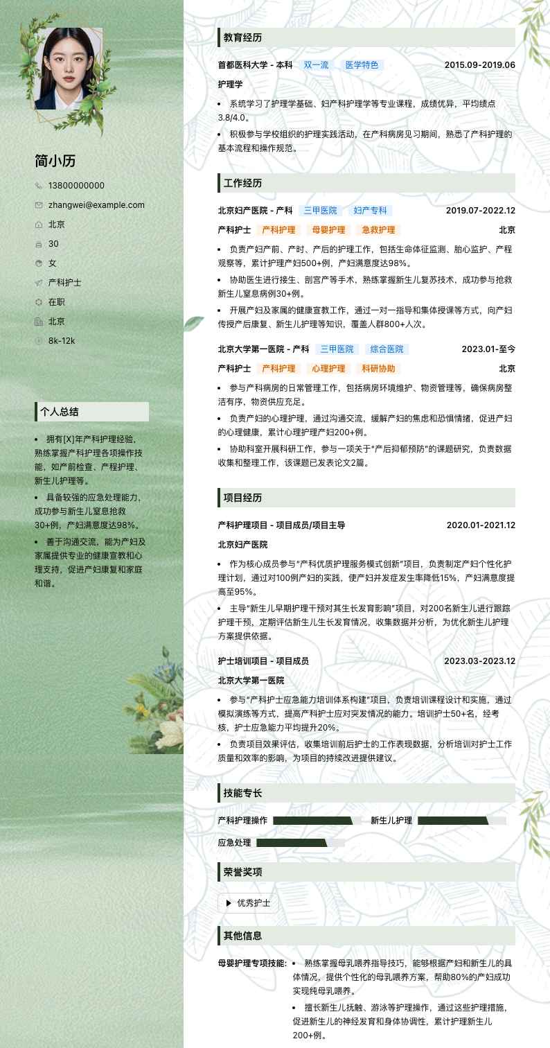 产科护士简历模板