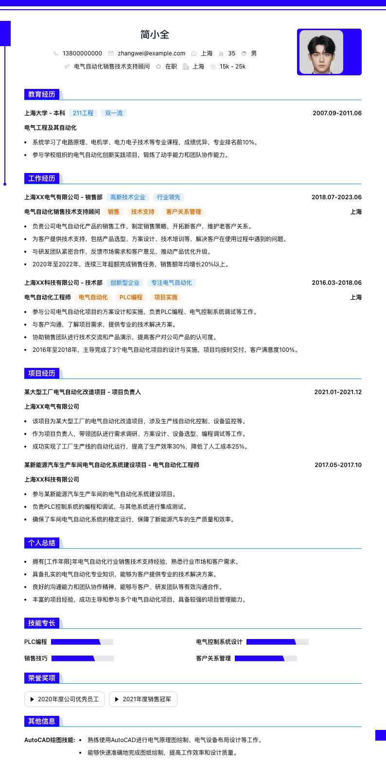 电气自动化销售技术支持顾问简历模板
