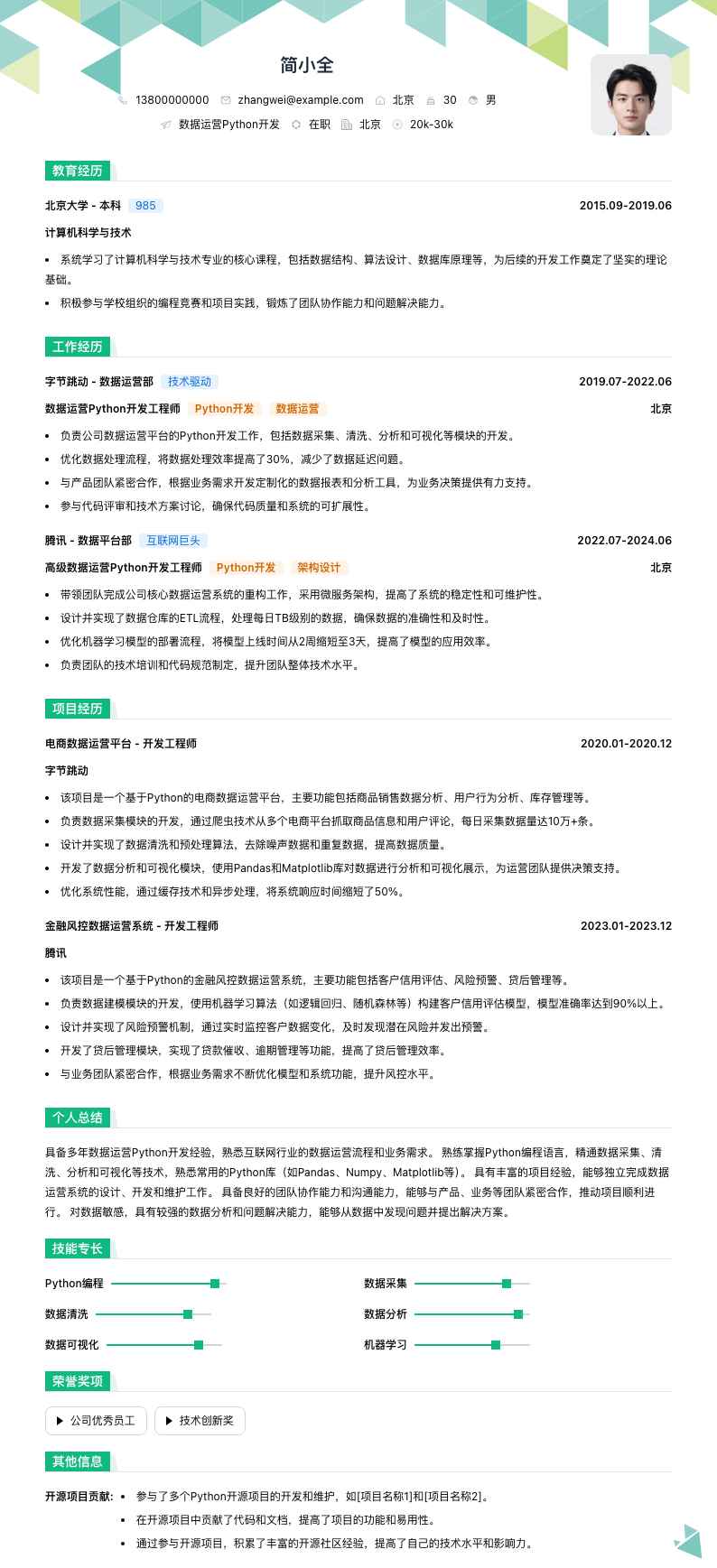 数据运营python简历模板