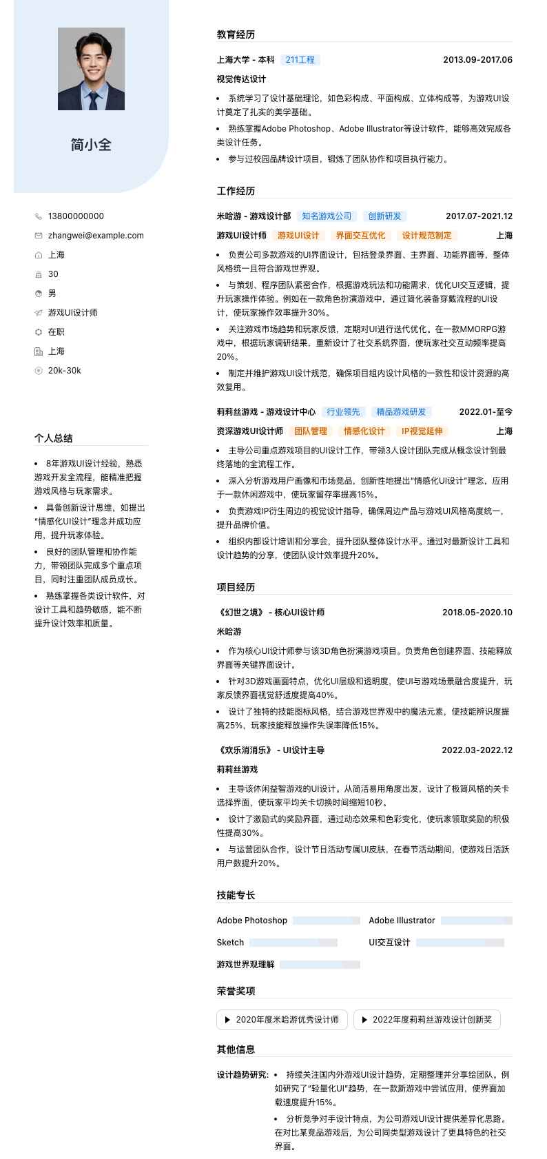 游戏UI设计师简历模板