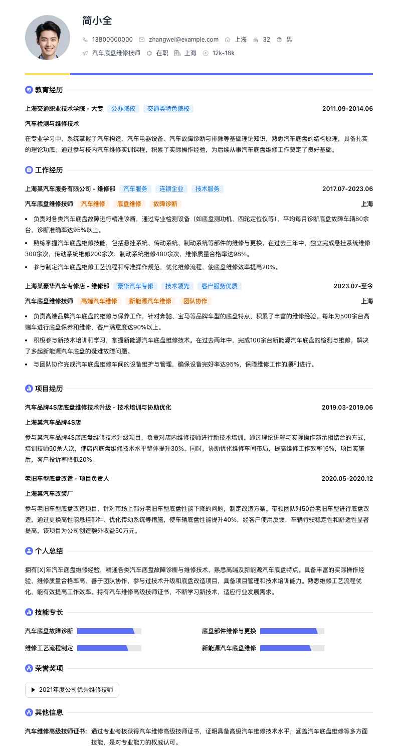 汽车底盘维修技师简历模板