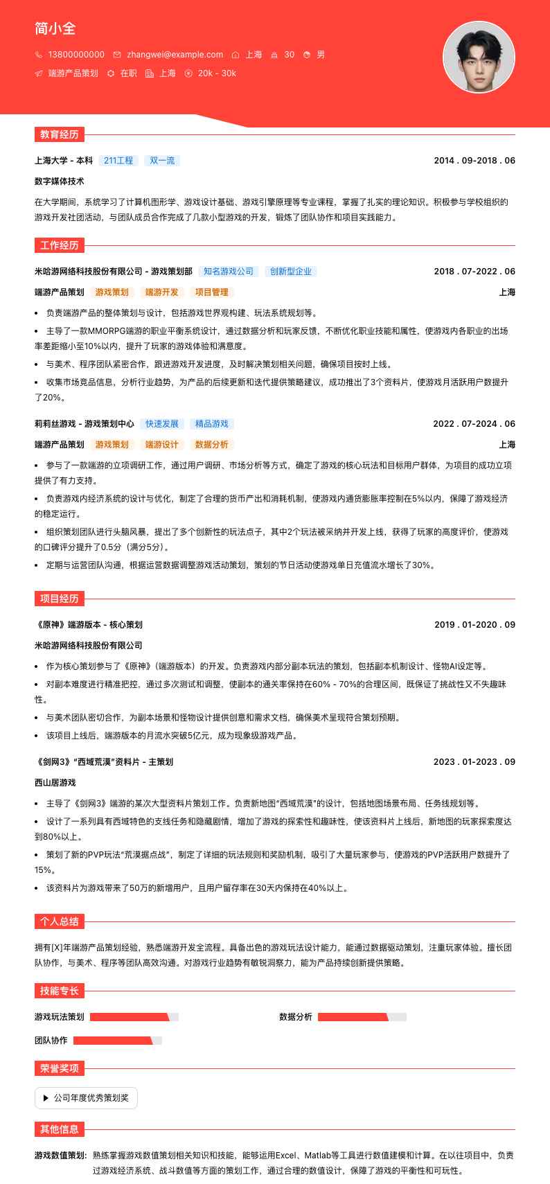 端游产品策划简历模板