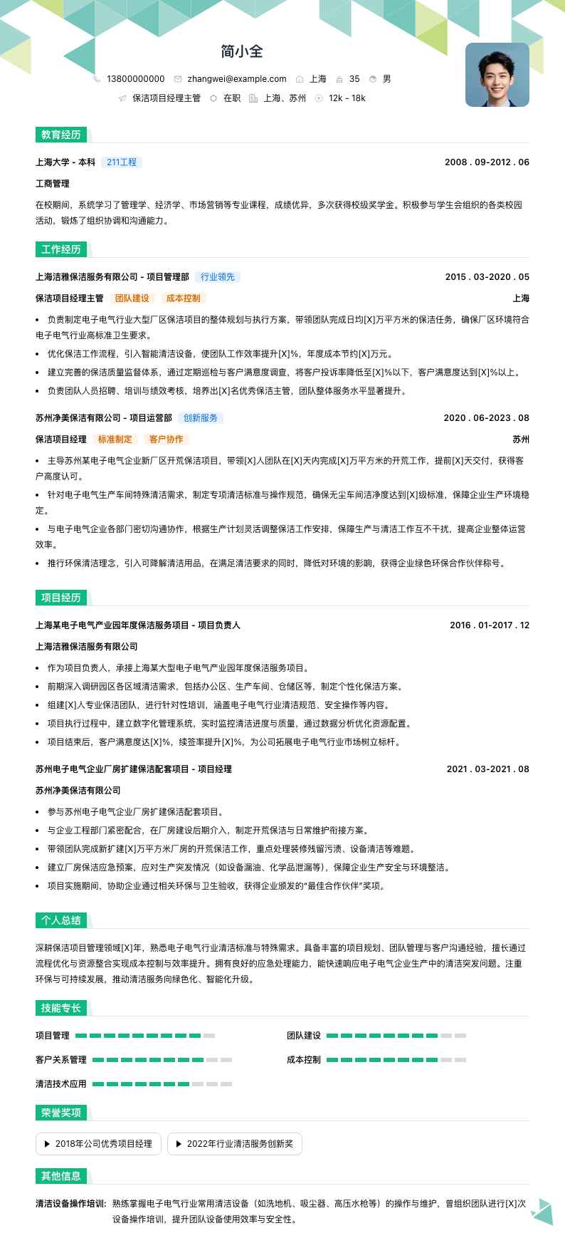 保洁项目经理主管简历模板