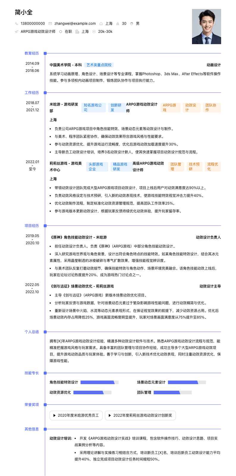 ARPG游戏动效设计师简历模板