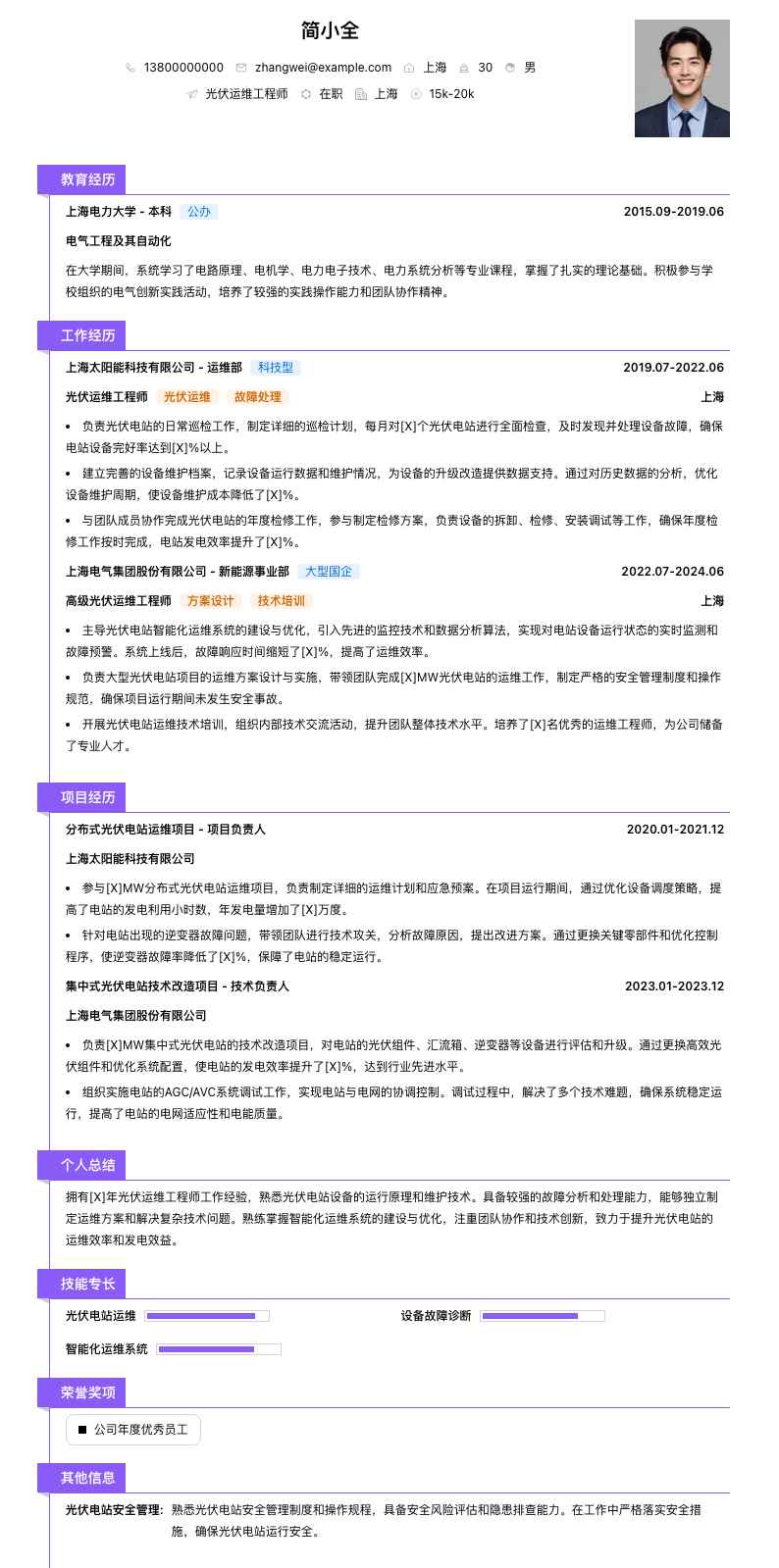 光伏运维工程师简历模板