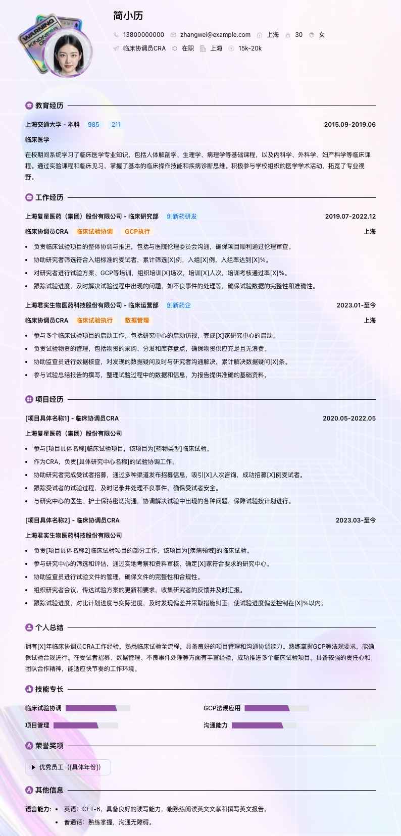 临床协调员cra简历模板