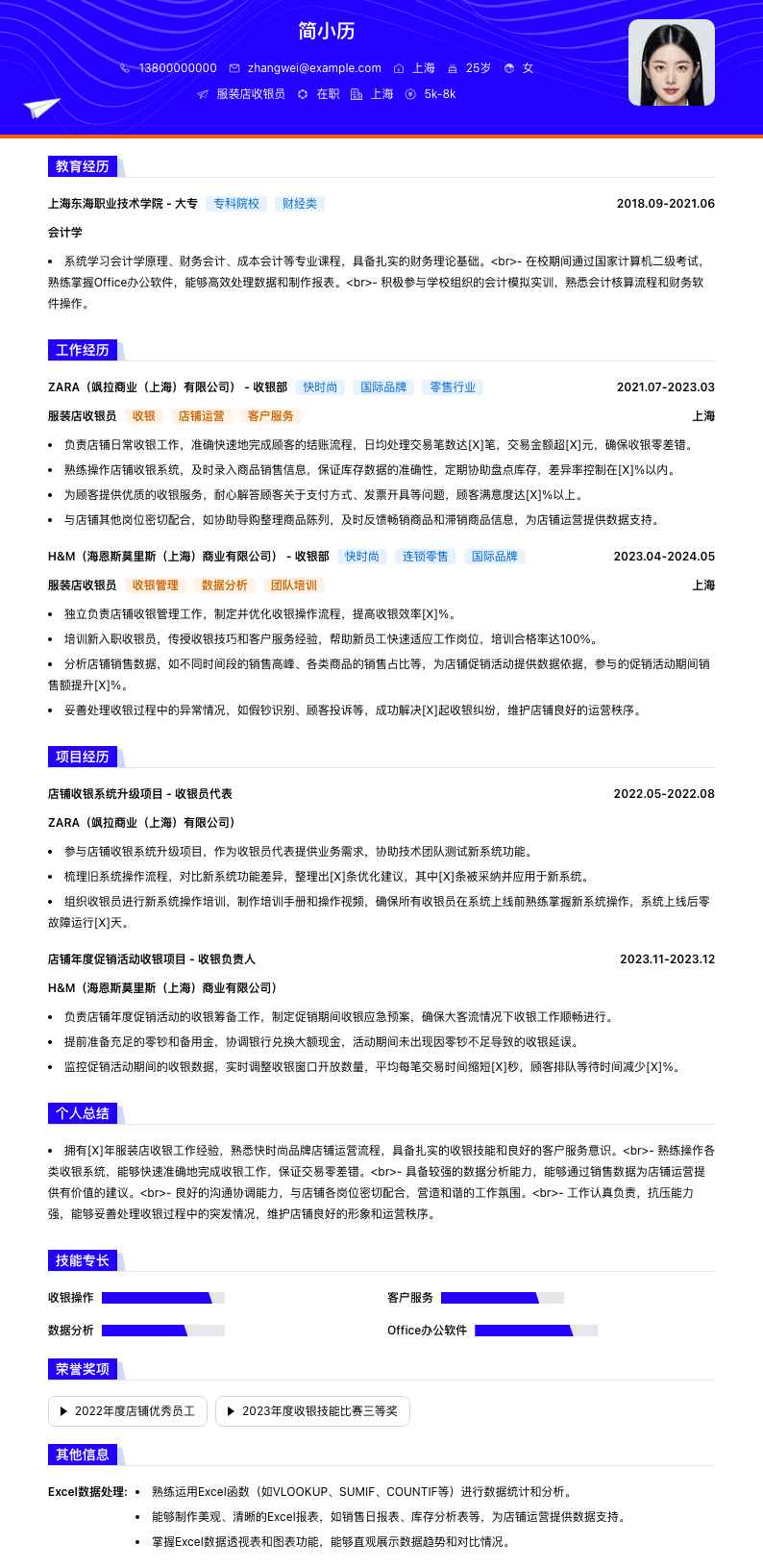 服装店收银员简历模板