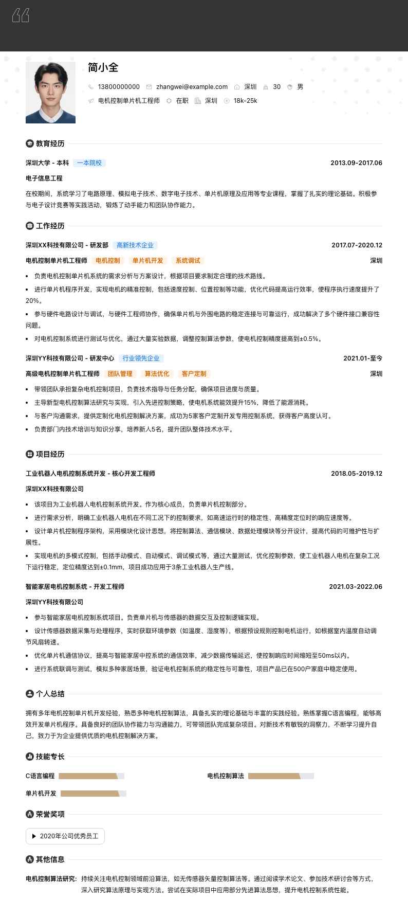 电机控制单片机工程师简历模板