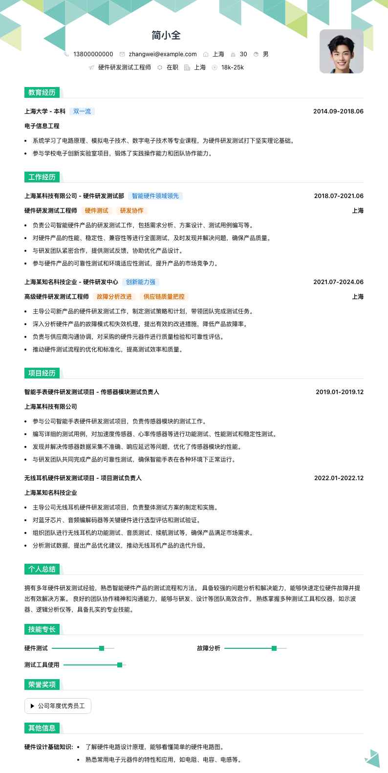 硬件研发测试工程师简历模板