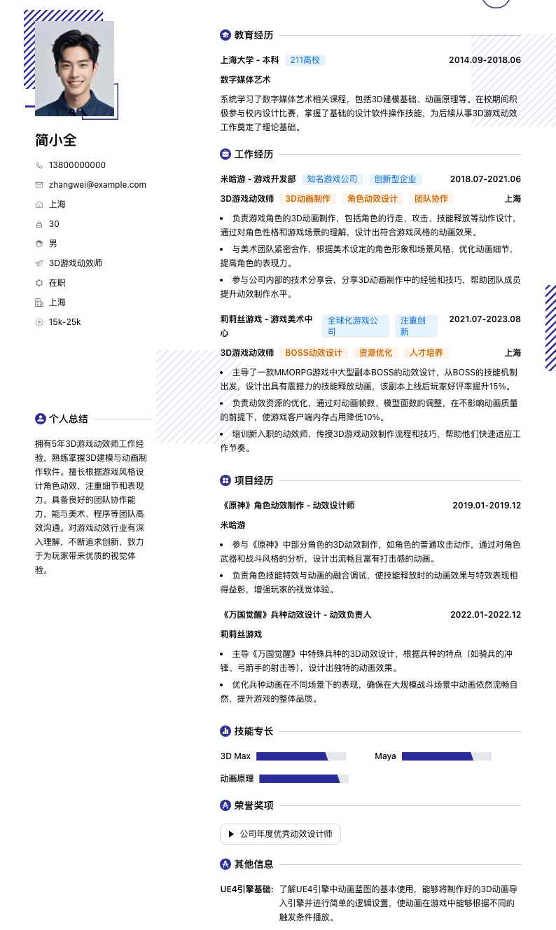 3D游戏动效师简历模板