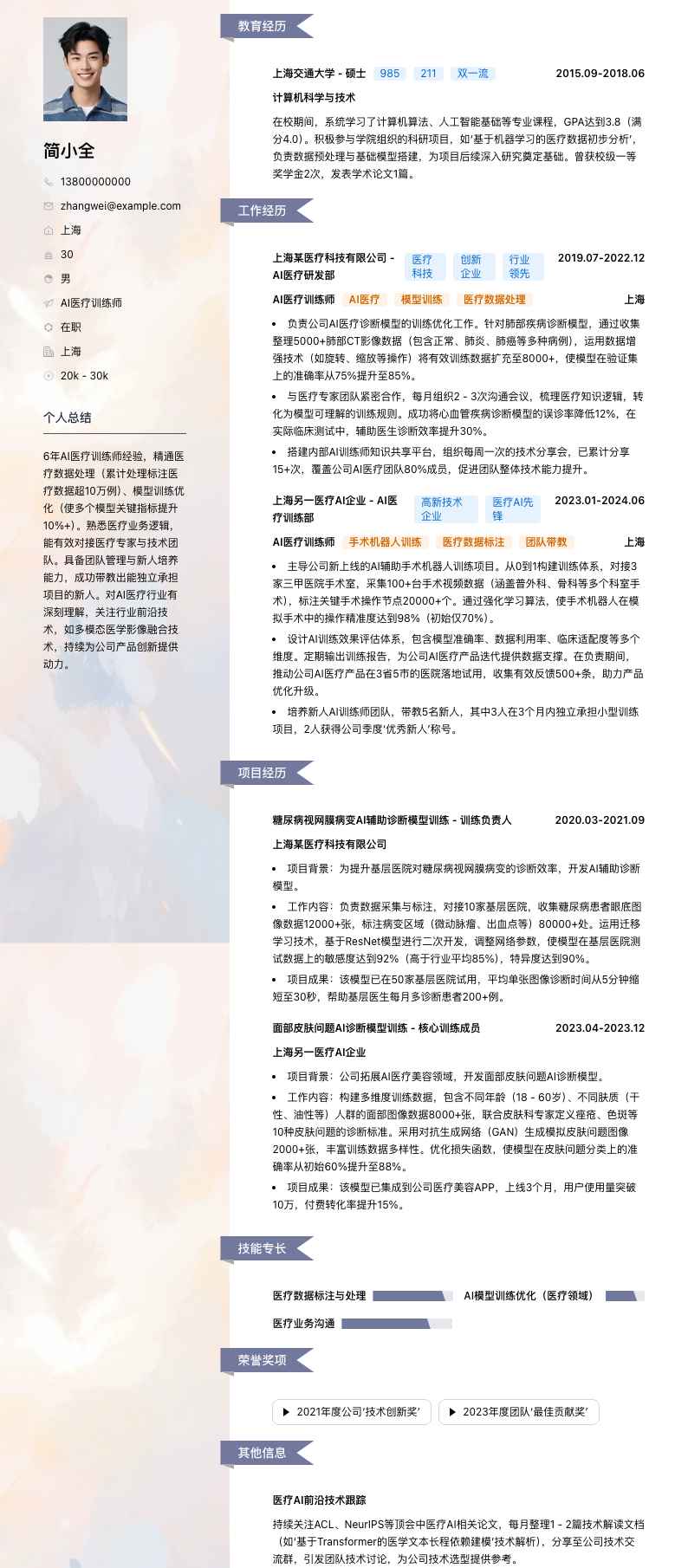 AI医疗训练师简历模板