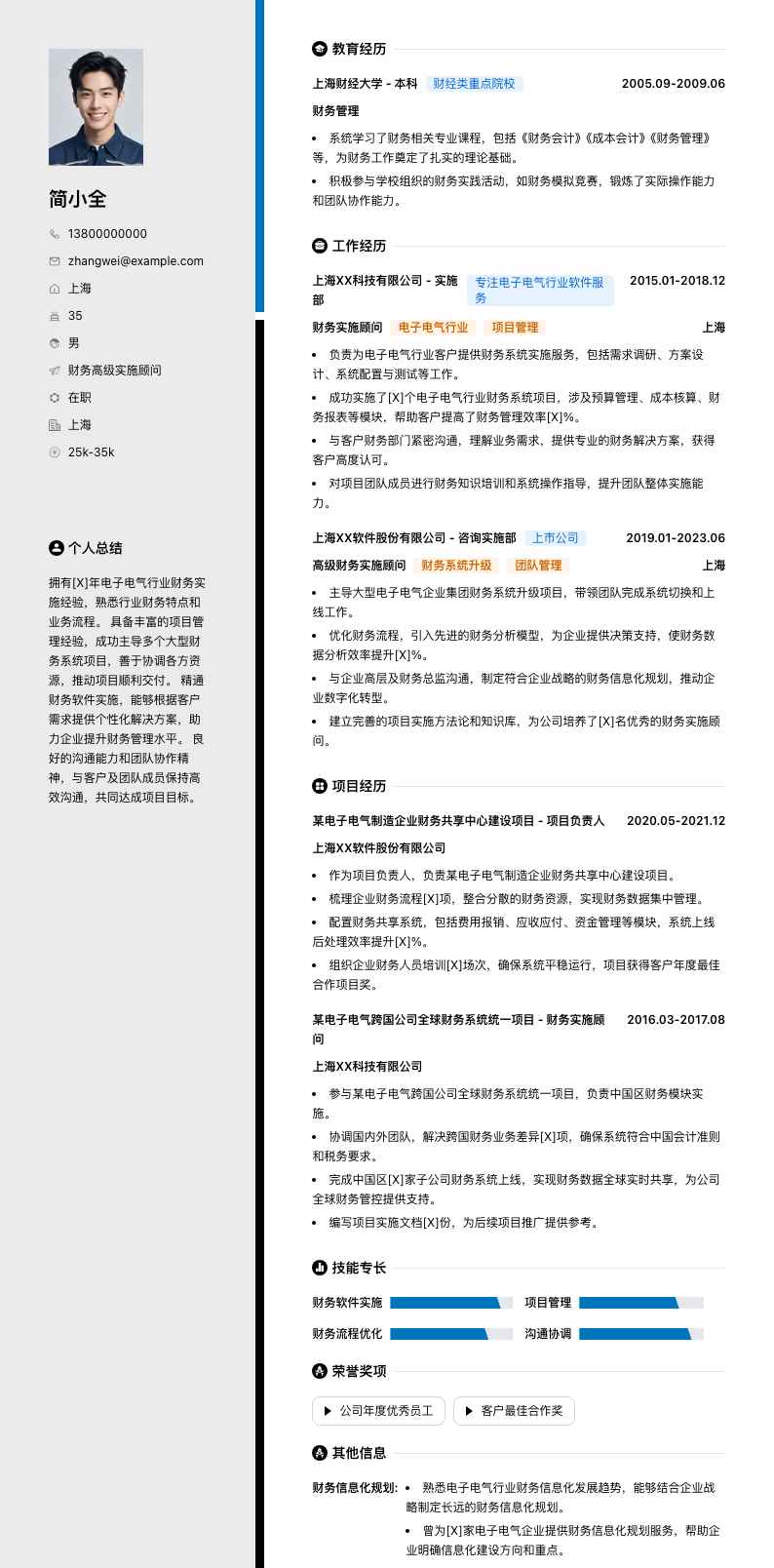 财务高级实施顾问简历模板