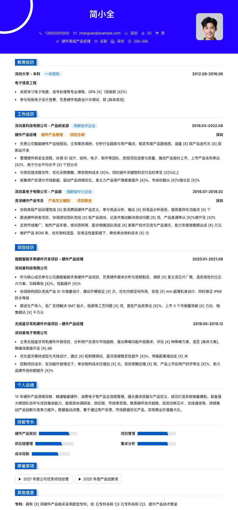 硬件高级产品经理简历模板