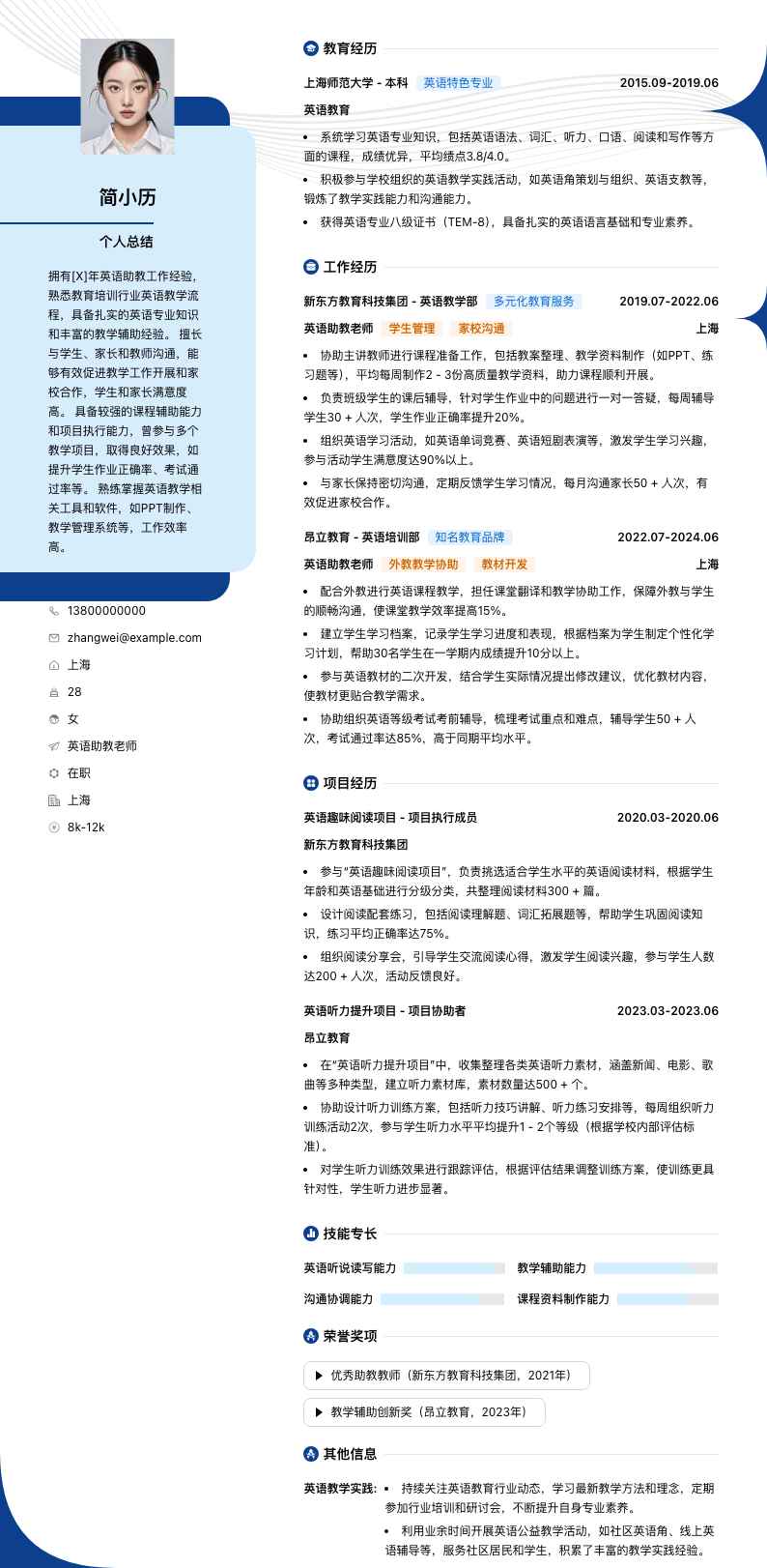 英语助教老师简历模板