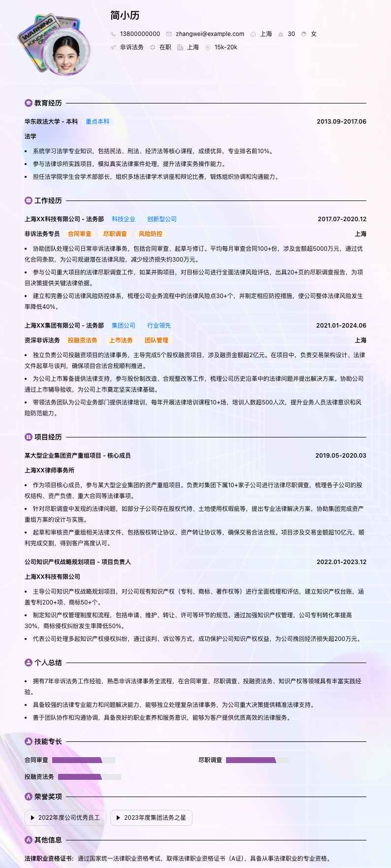 非诉法务简历模板