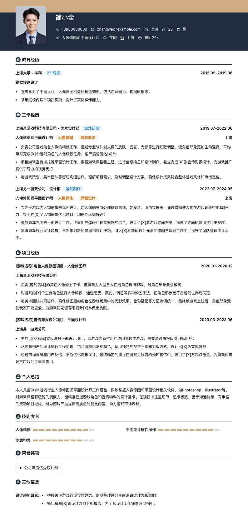 人像修图师平面设计师简历模板