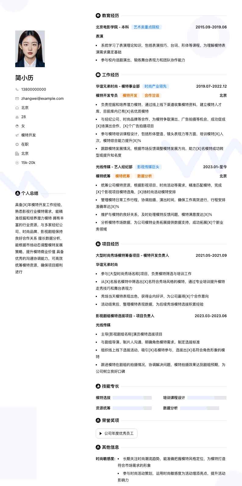 模特简历模板