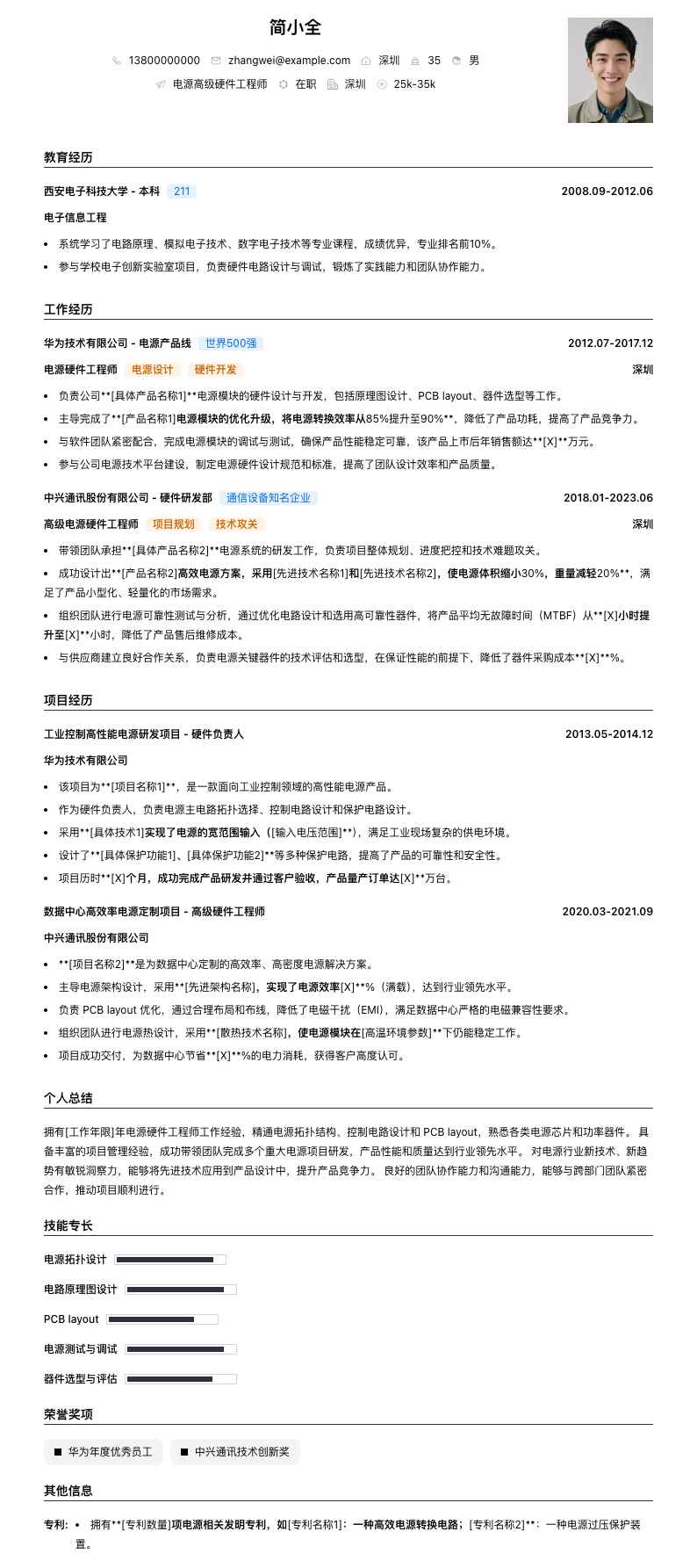 电源高级硬件工程师简历模板