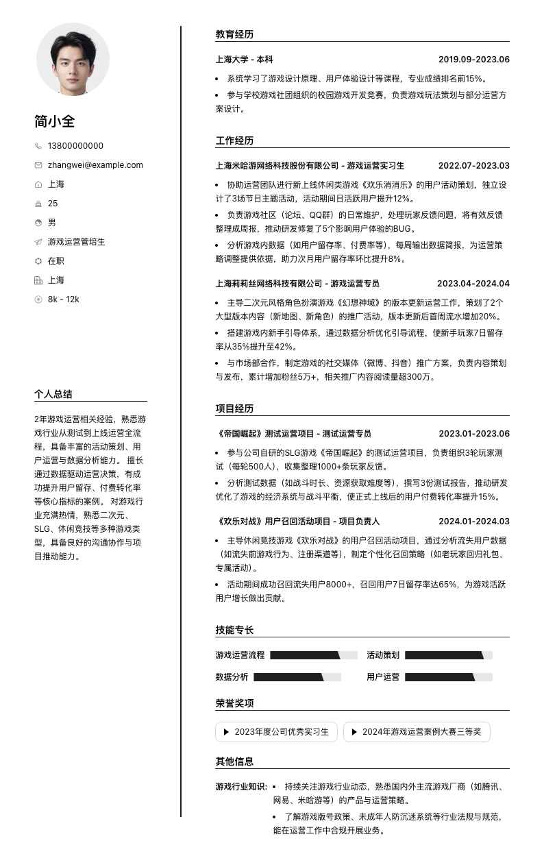 游戏运营管培生简历模板