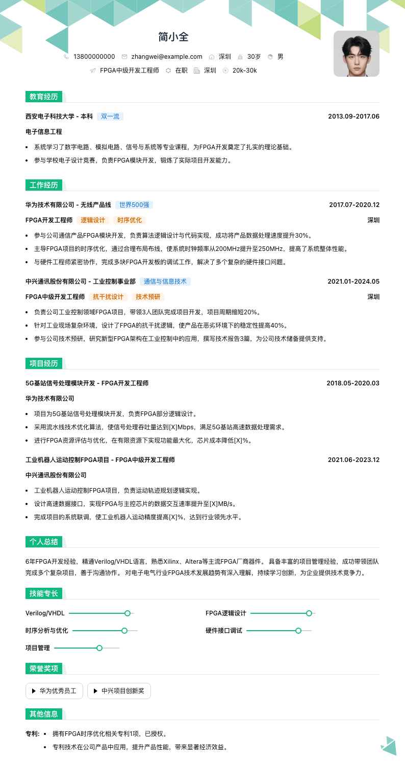 fpga中级开发工程师简历模板