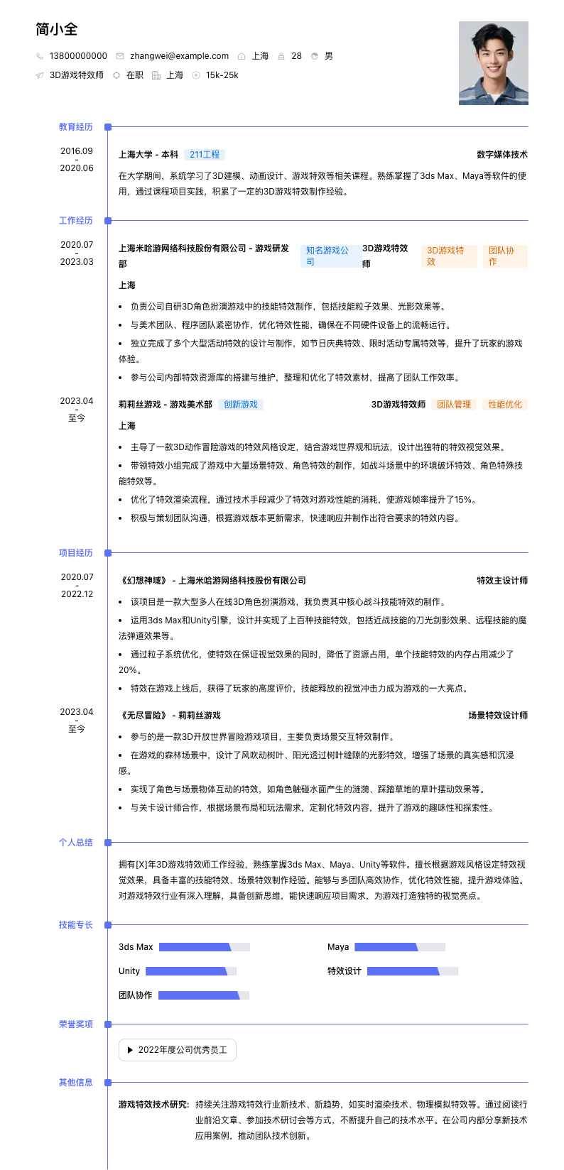 3d游戏特效师简历模板